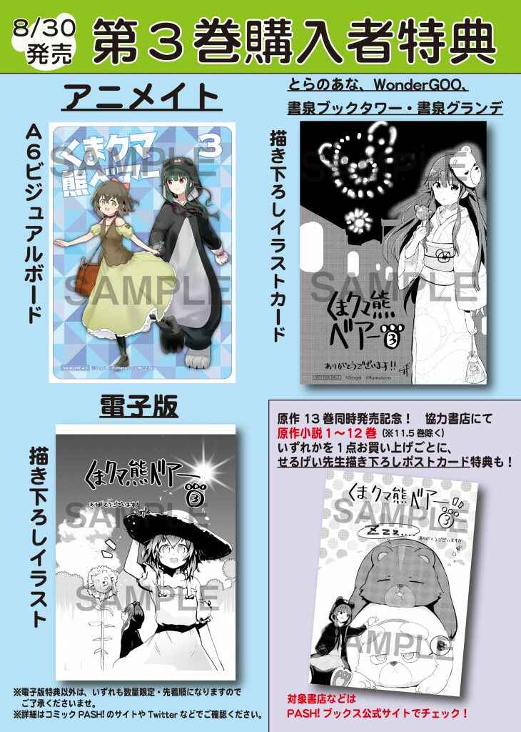 Kuma Kuma Kuma Bear Chapter 32.5 - Page 3