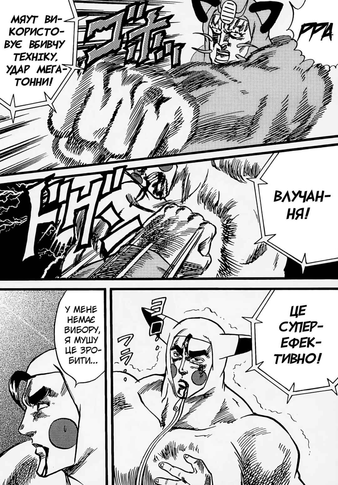 Pokémon Stadium Chapter ? - Page 17