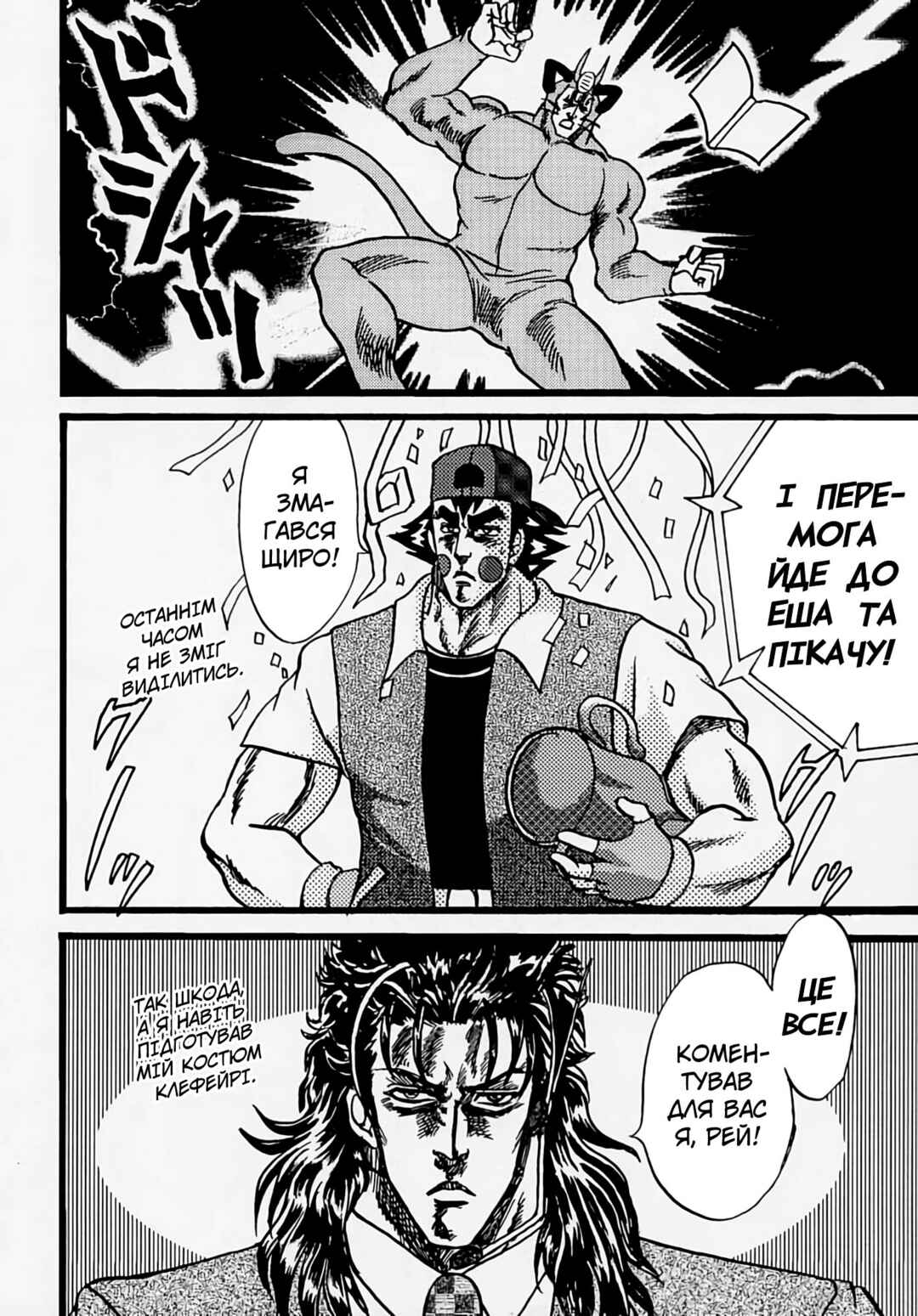 Pokémon Stadium Chapter ? - Page 21