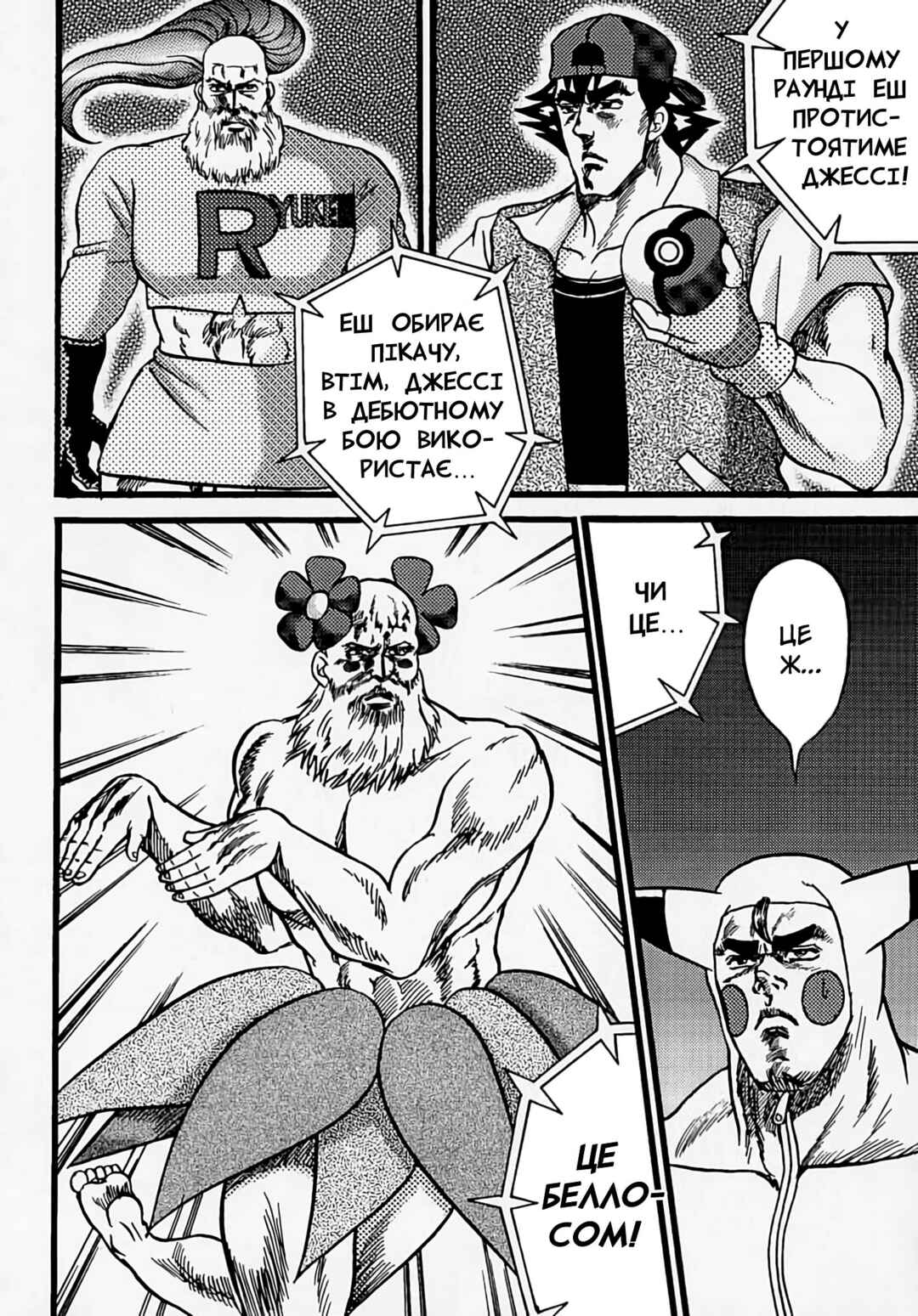 Pokémon Stadium Chapter ? - Page 3