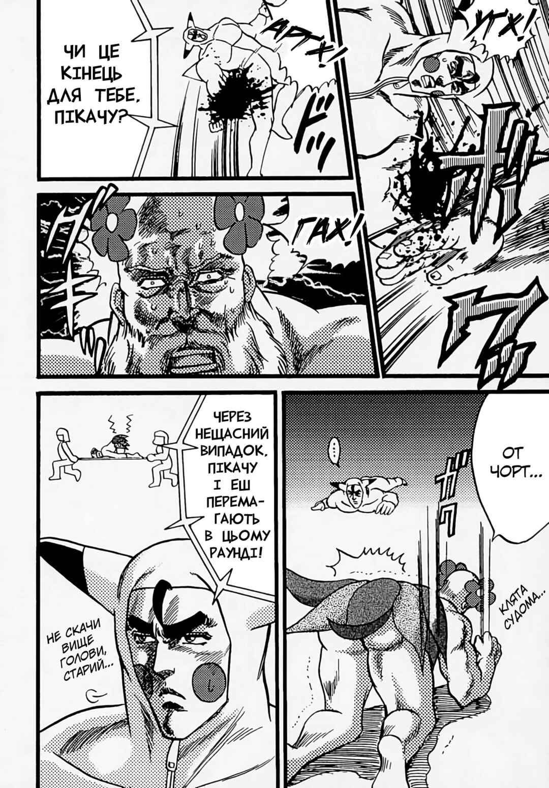 Pokémon Stadium Chapter ? - Page 5