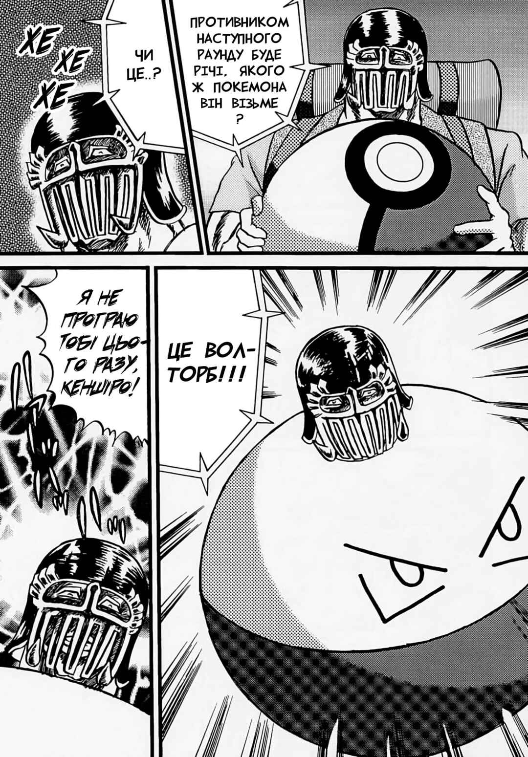 Pokémon Stadium Chapter ? - Page 6