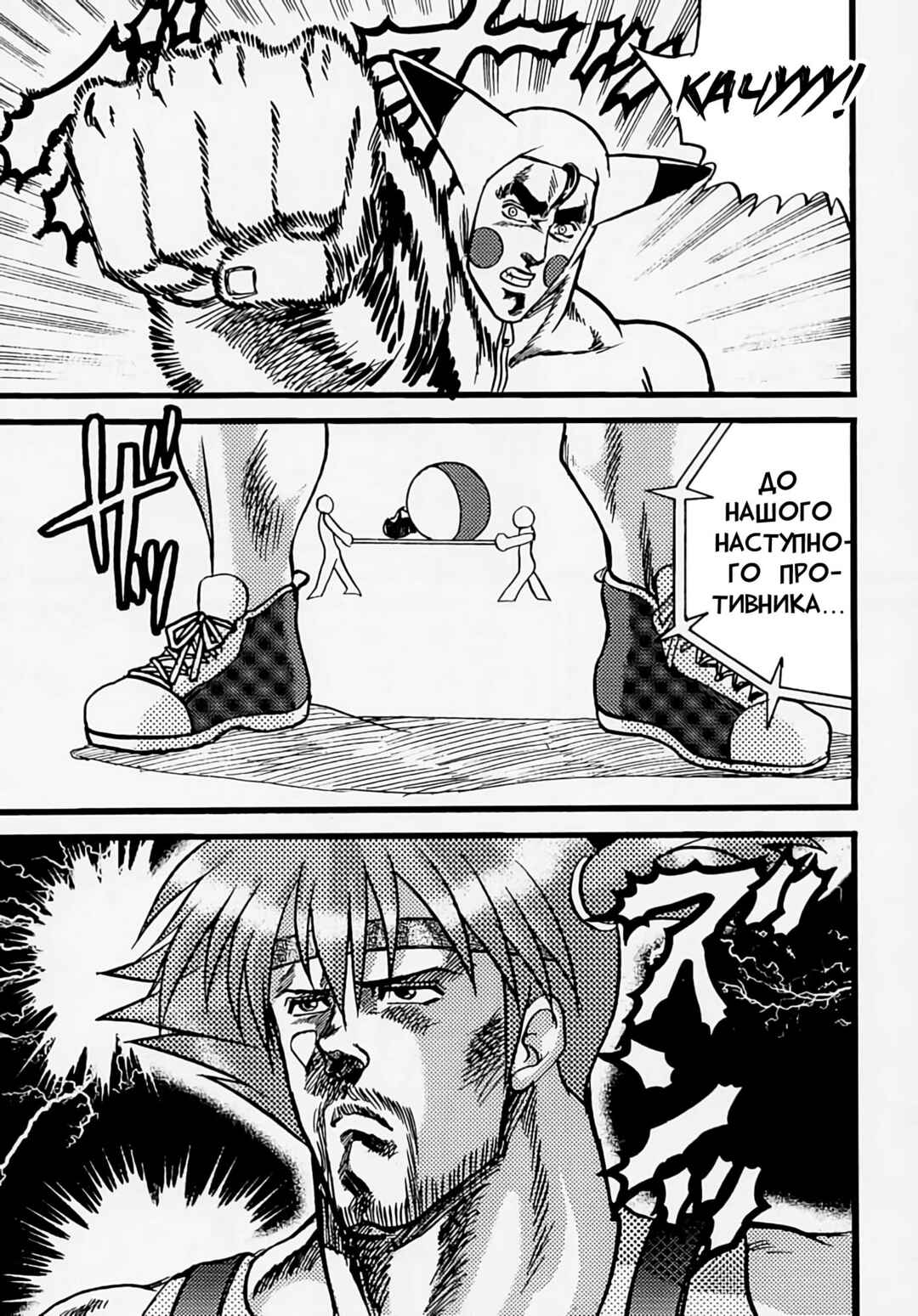 Pokémon Stadium Chapter ? - Page 8