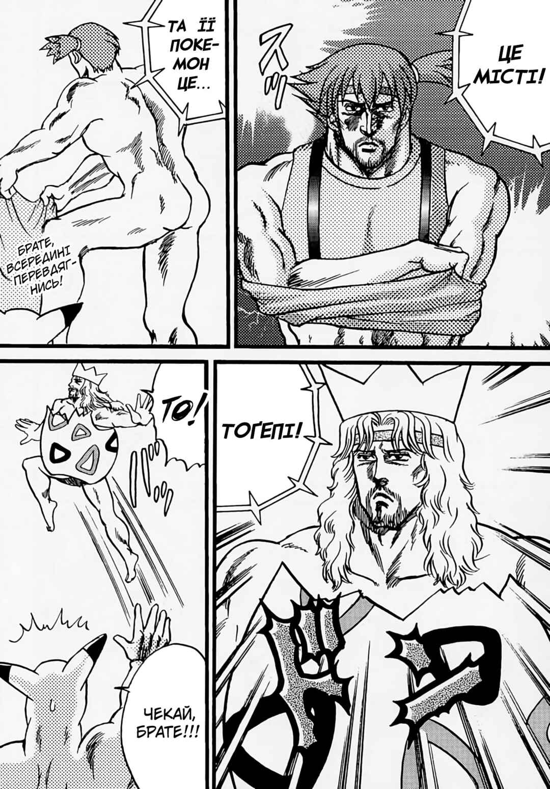 Pokémon Stadium Chapter ? - Page 9