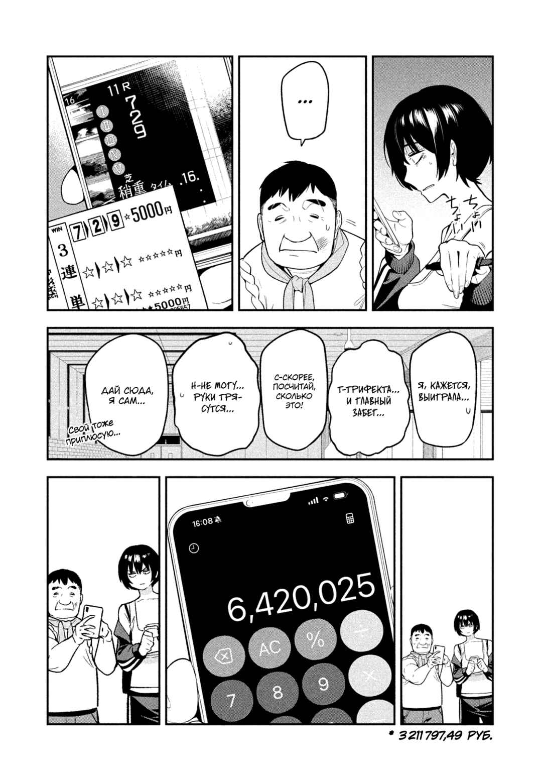 Yotaka Futatabi Chapter 13 - Page 18