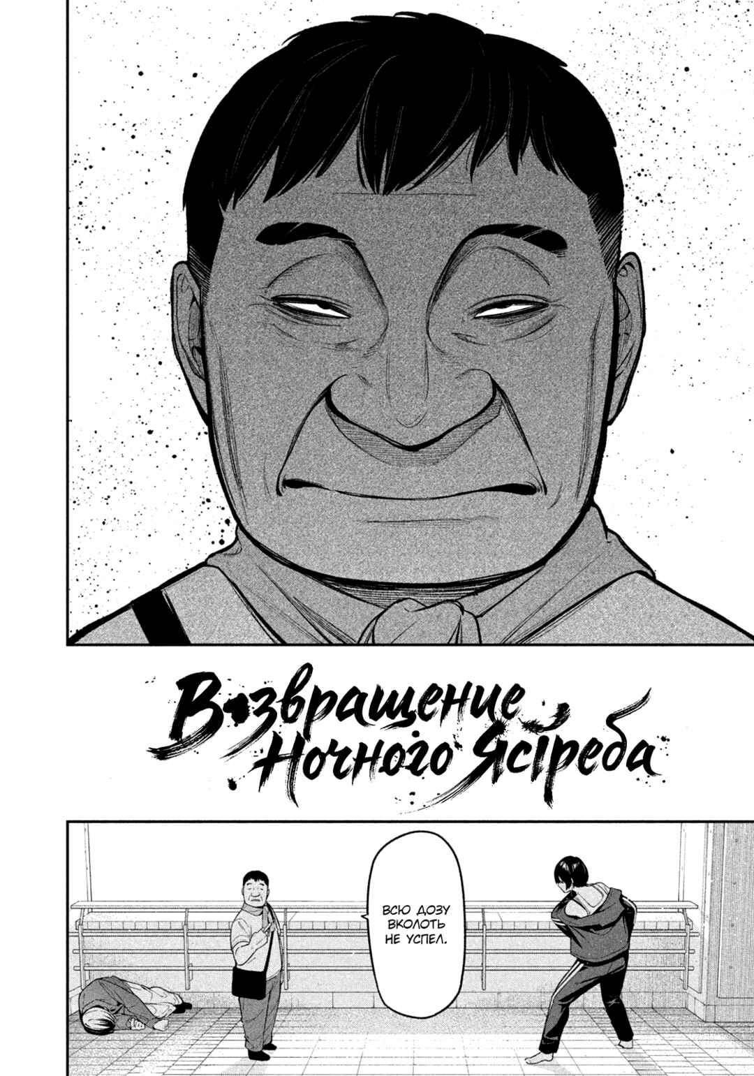 Yotaka Futatabi Chapter 13 - Page 3