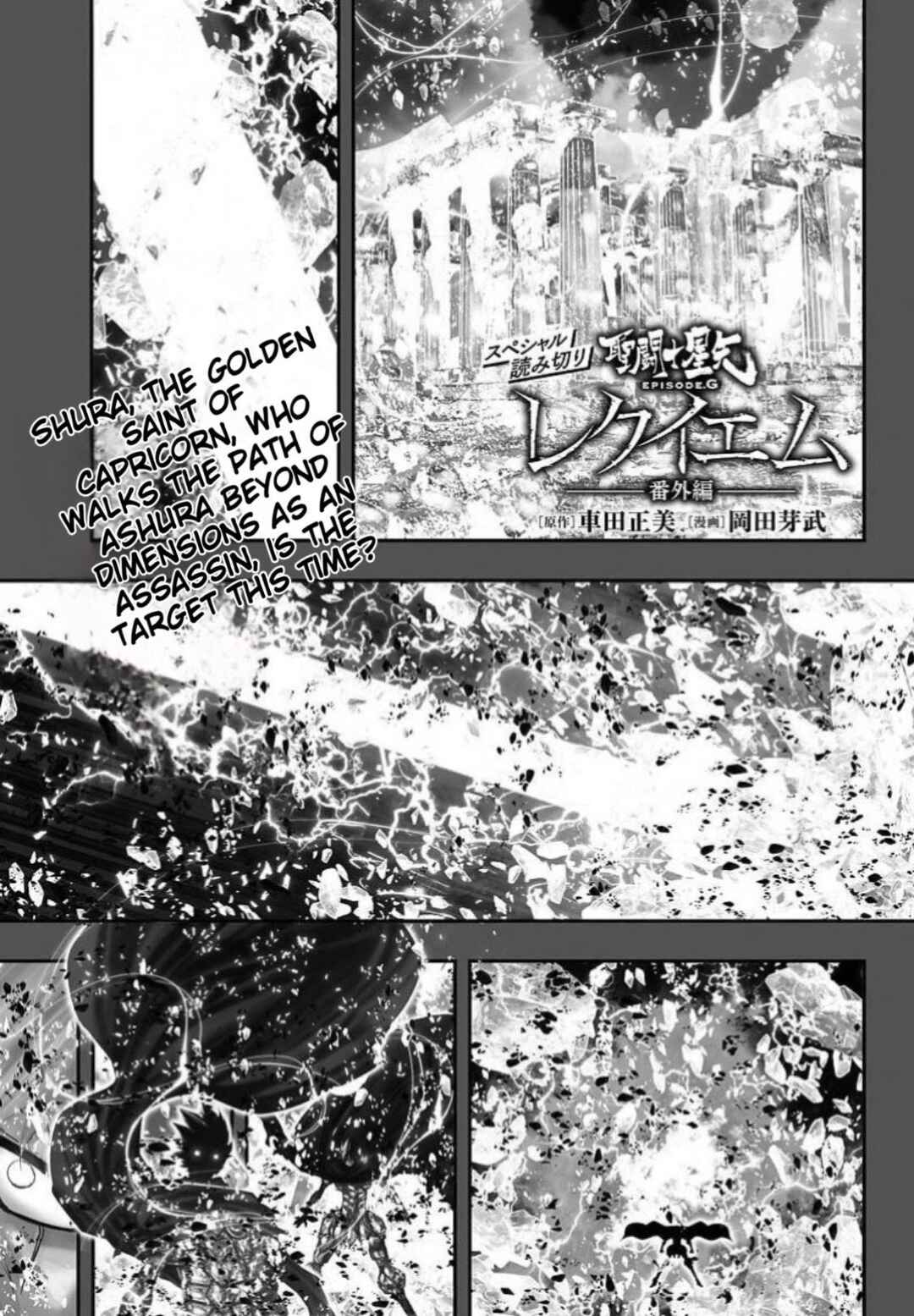 Saint Seiya: Episode G Requiem Chapter 40.5 - Page 1