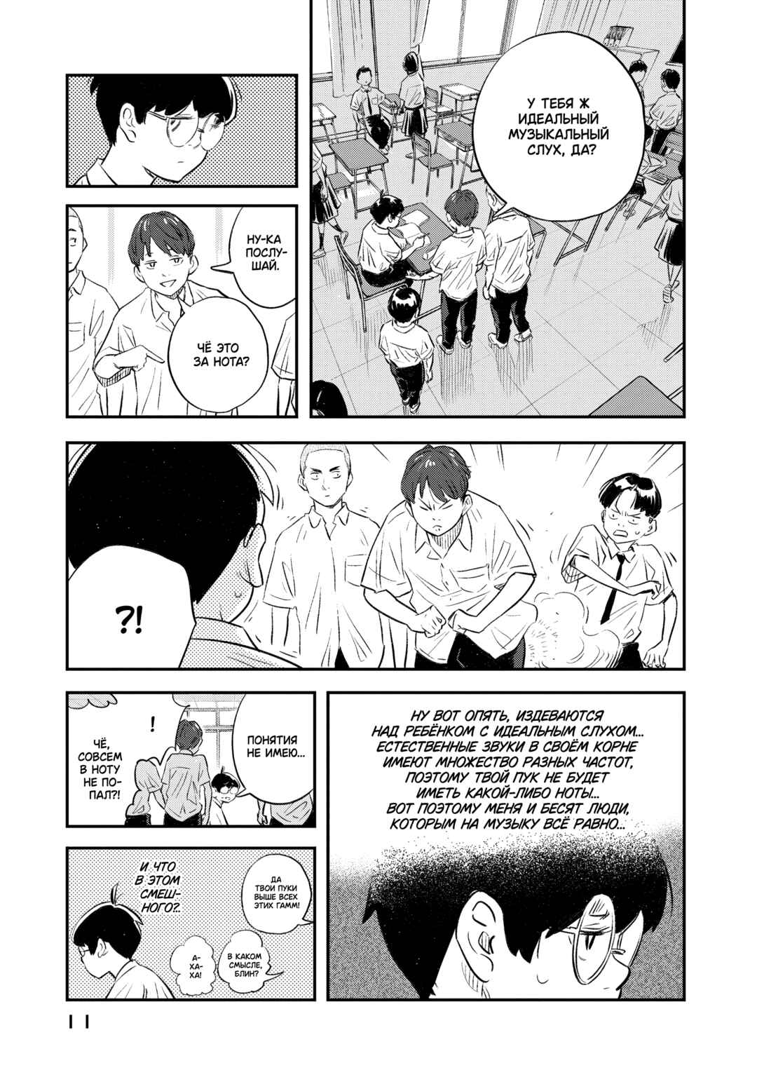 Sora Tobu Violin Chapter 1 - Page 11