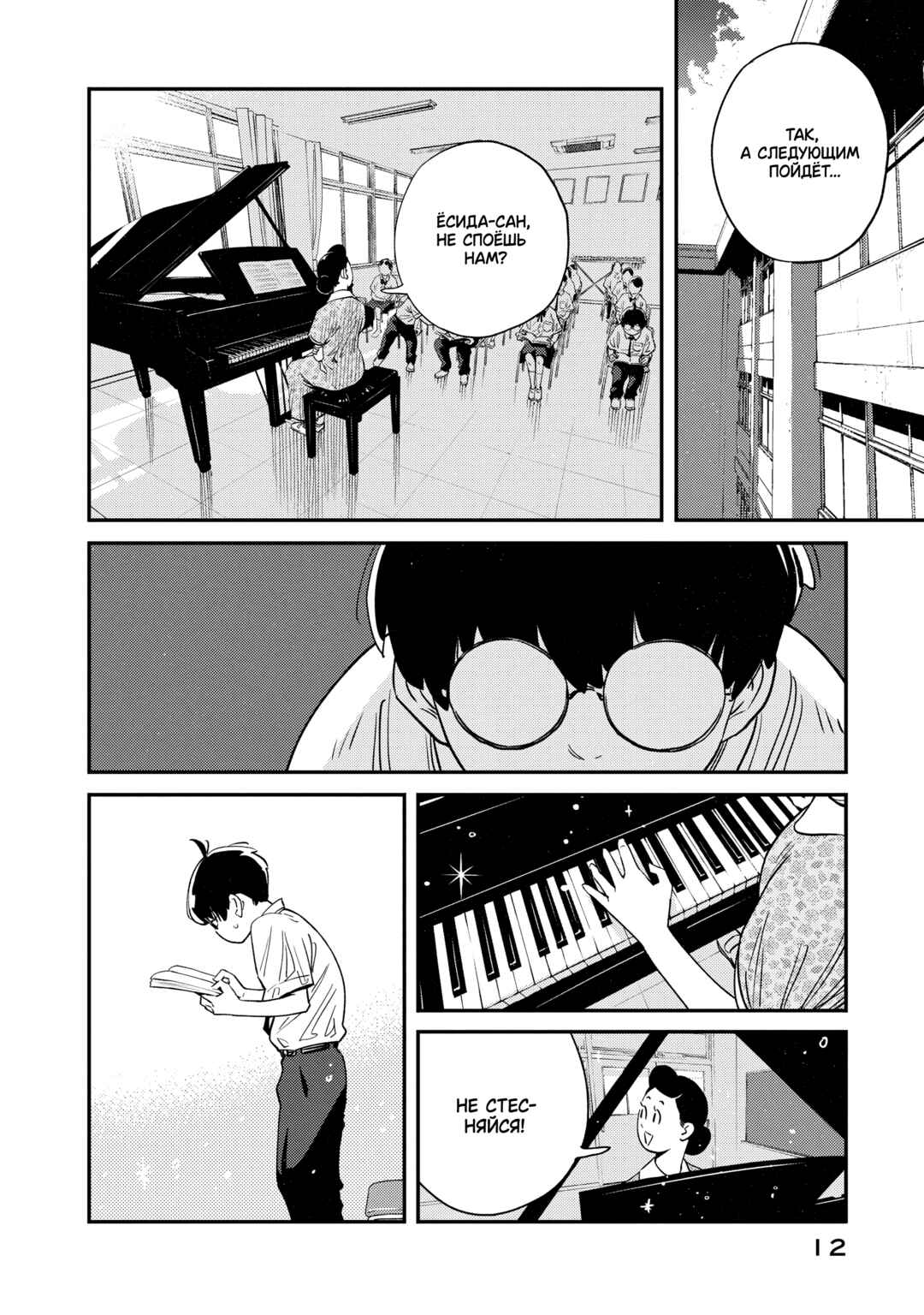 Sora Tobu Violin Chapter 1 - Page 12