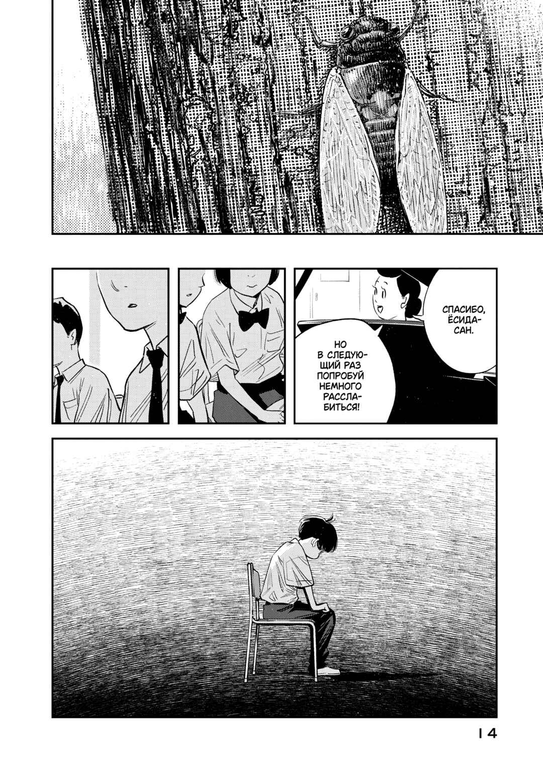 Sora Tobu Violin Chapter 1 - Page 14