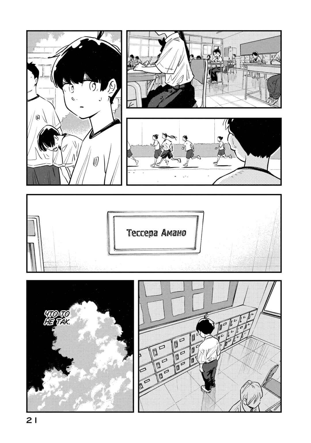 Sora Tobu Violin Chapter 1 - Page 21