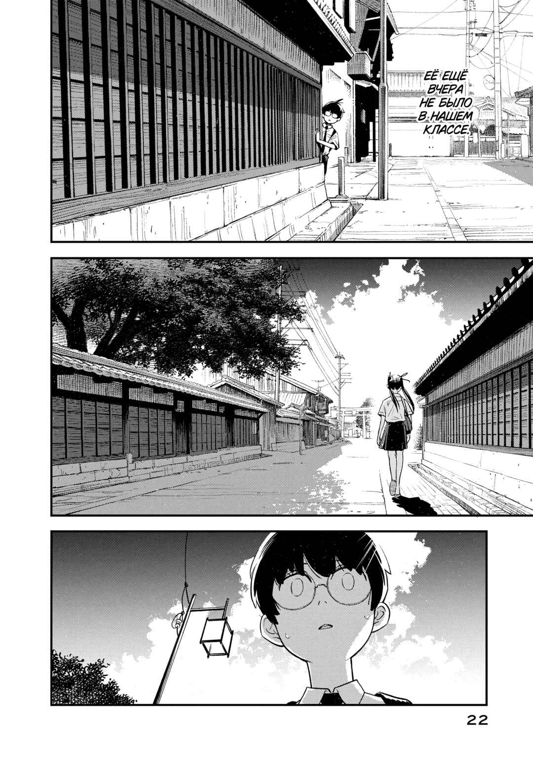 Sora Tobu Violin Chapter 1 - Page 22