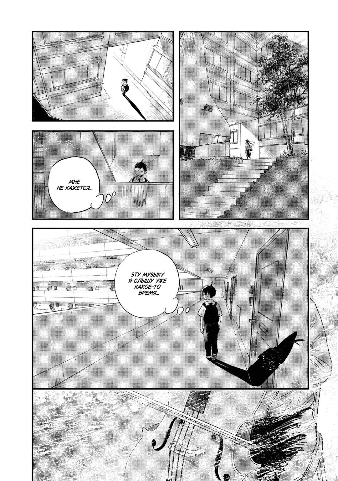 Sora Tobu Violin Chapter 1 - Page 29