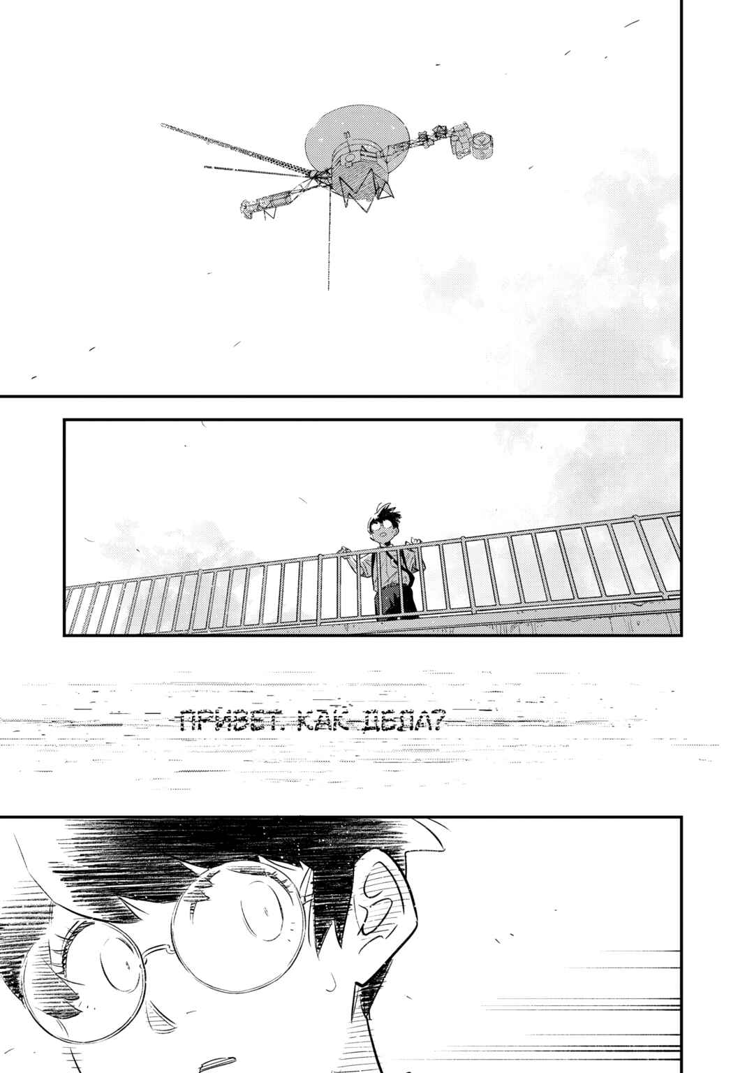 Sora Tobu Violin Chapter 1 - Page 32
