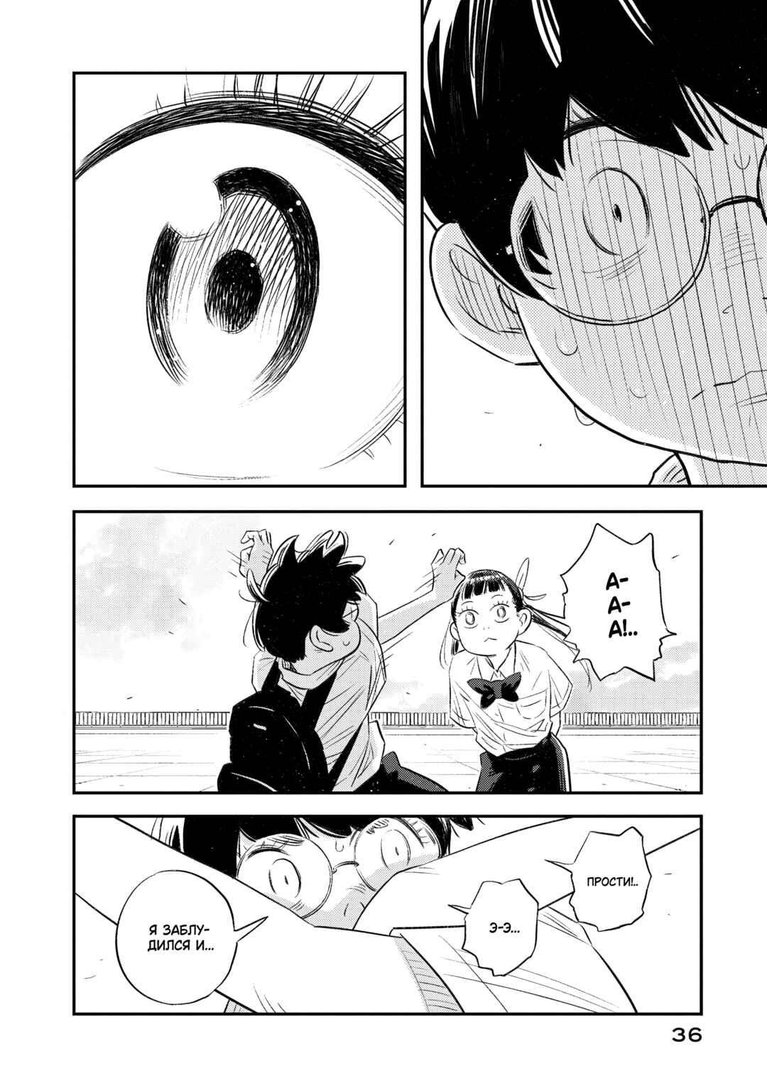 Sora Tobu Violin Chapter 1 - Page 35