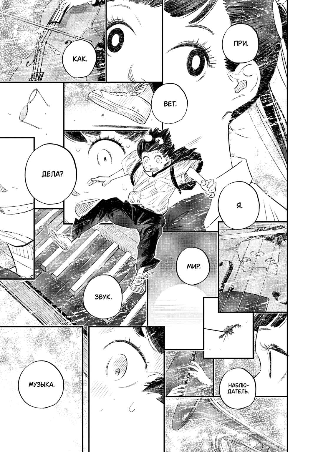 Sora Tobu Violin Chapter 1 - Page 38