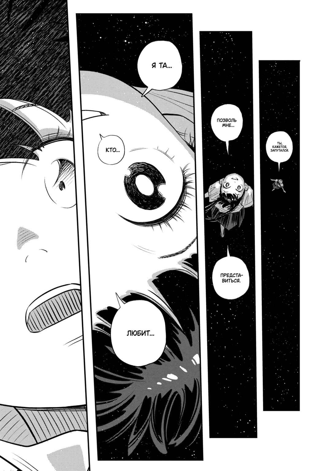 Sora Tobu Violin Chapter 1 - Page 43