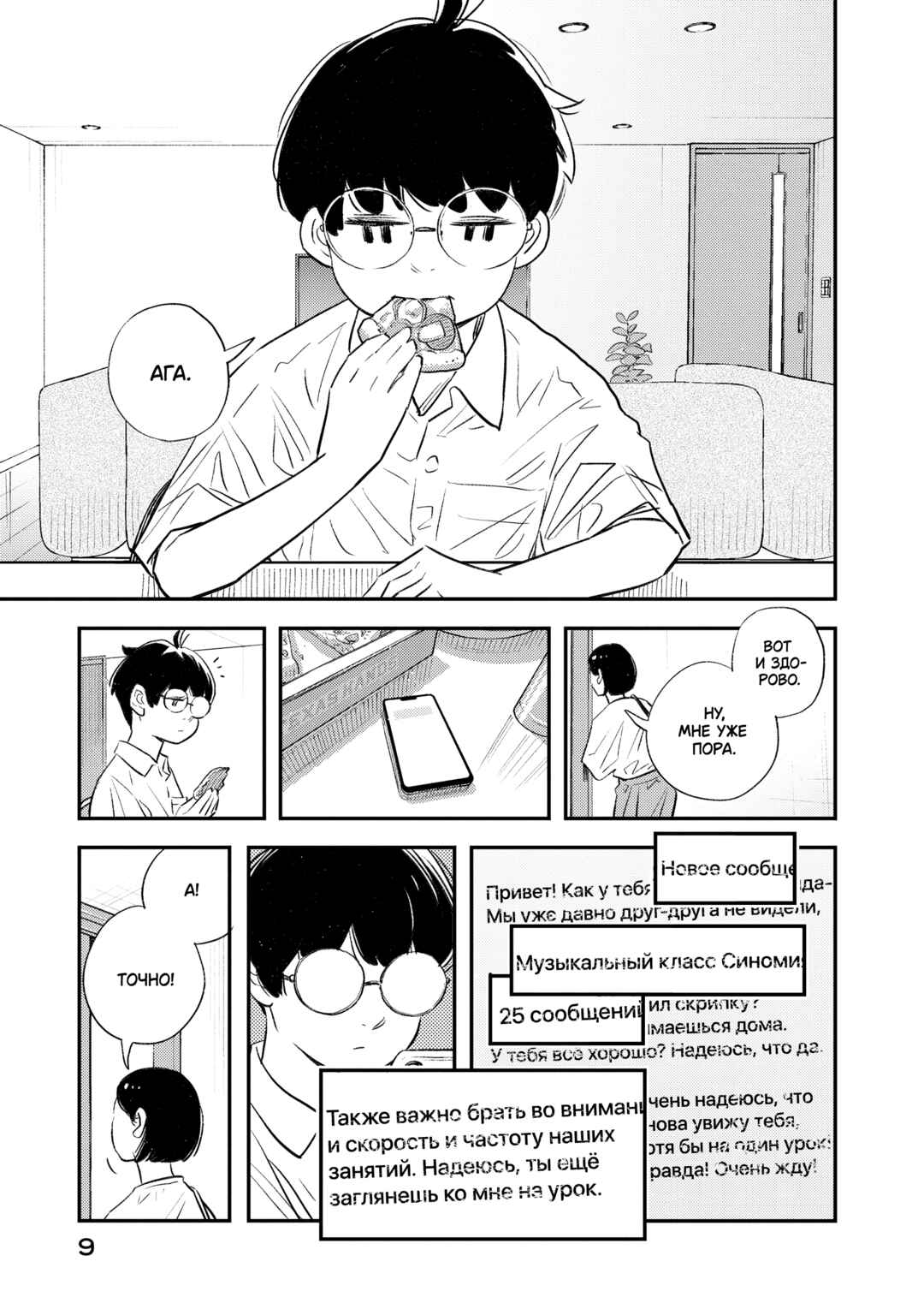 Sora Tobu Violin Chapter 1 - Page 9