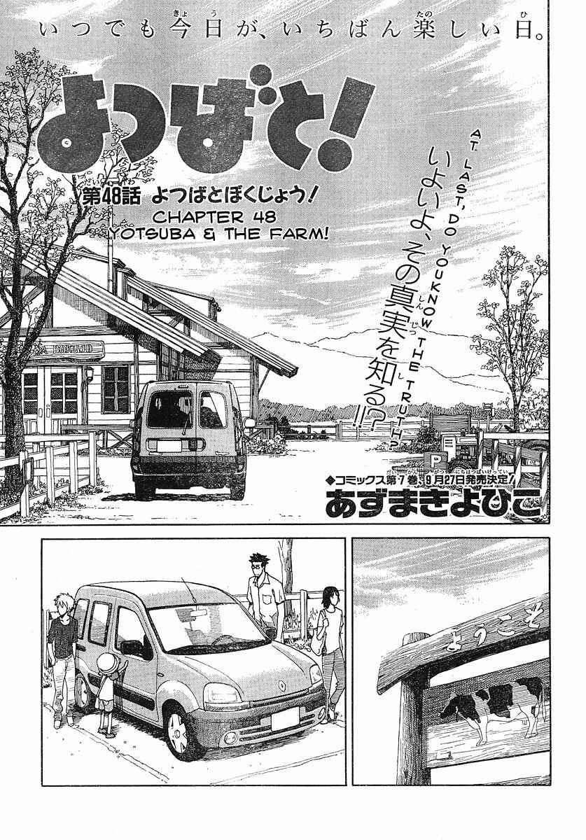 Yotsuba to! Chapter 48 - Page 1