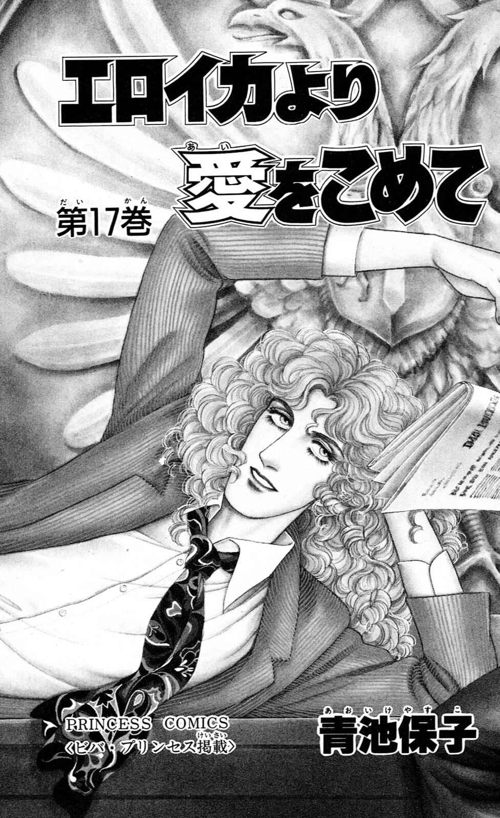 Eroica Yori Ai wo Komete Chapter 14.4 - Page 2