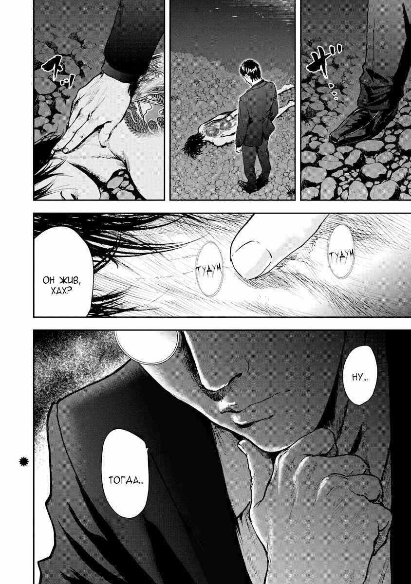 Gift± Chapter 21 - Page 18