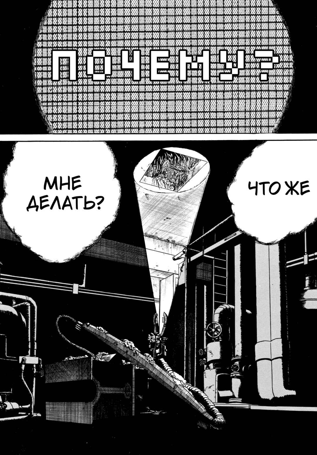 My Name Is Shingo Chapter 56 - Page 20
