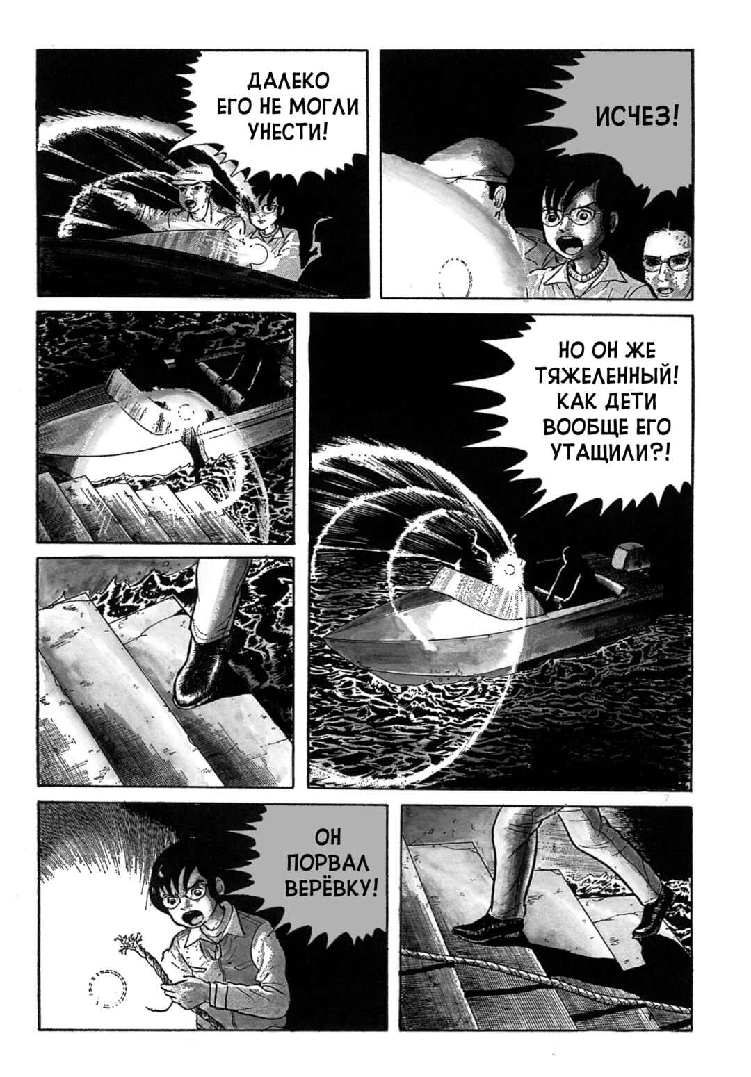 My Name Is Shingo Chapter 56 - Page 7
