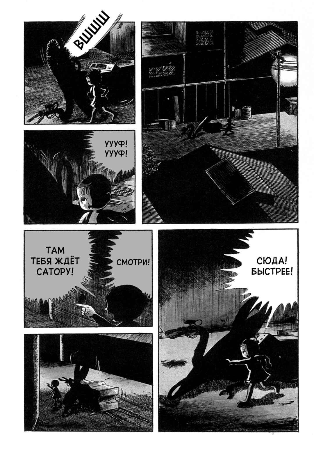 My Name Is Shingo Chapter 56 - Page 8