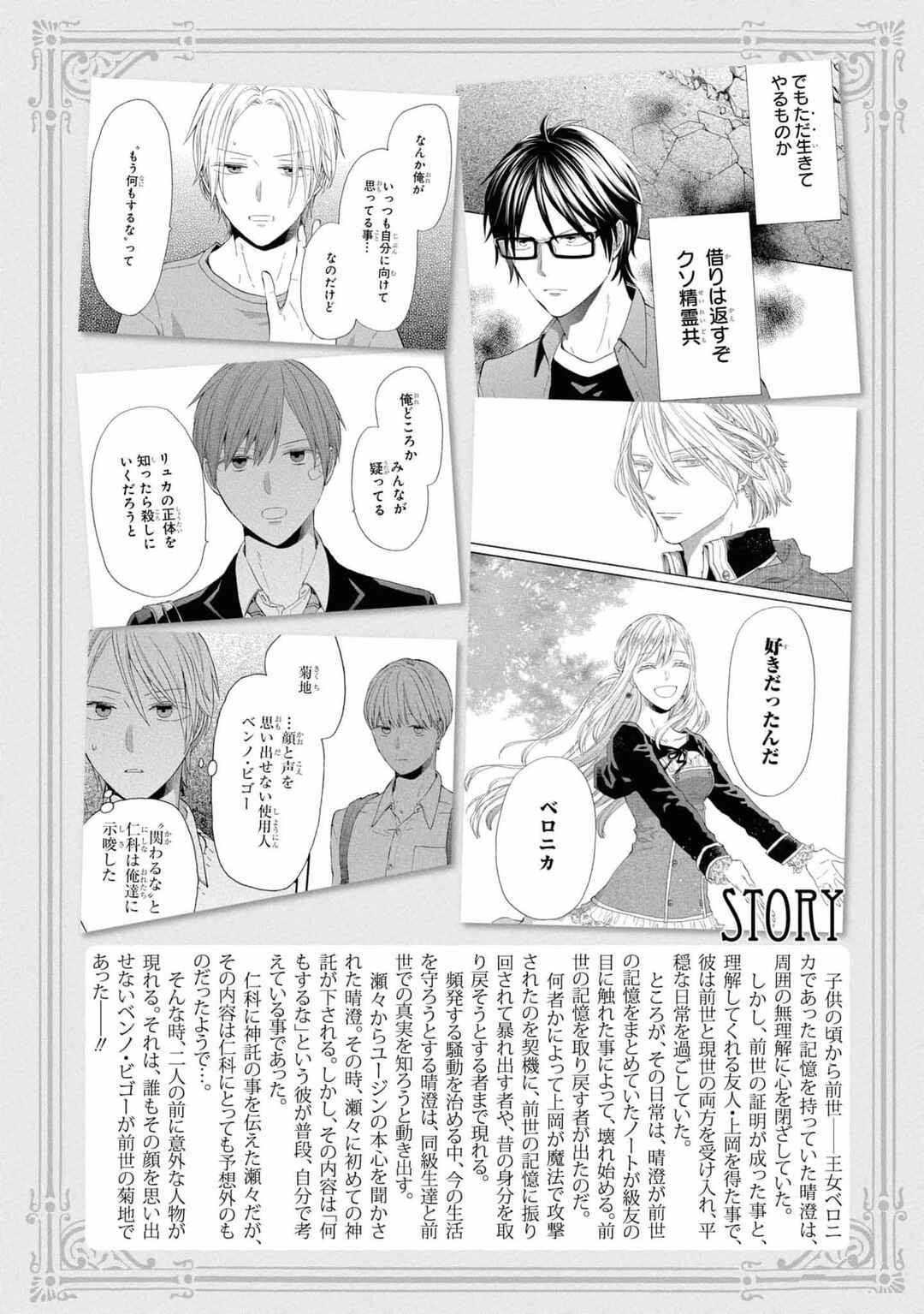 Bokura no Kiseki Chapter 134 - Page 12