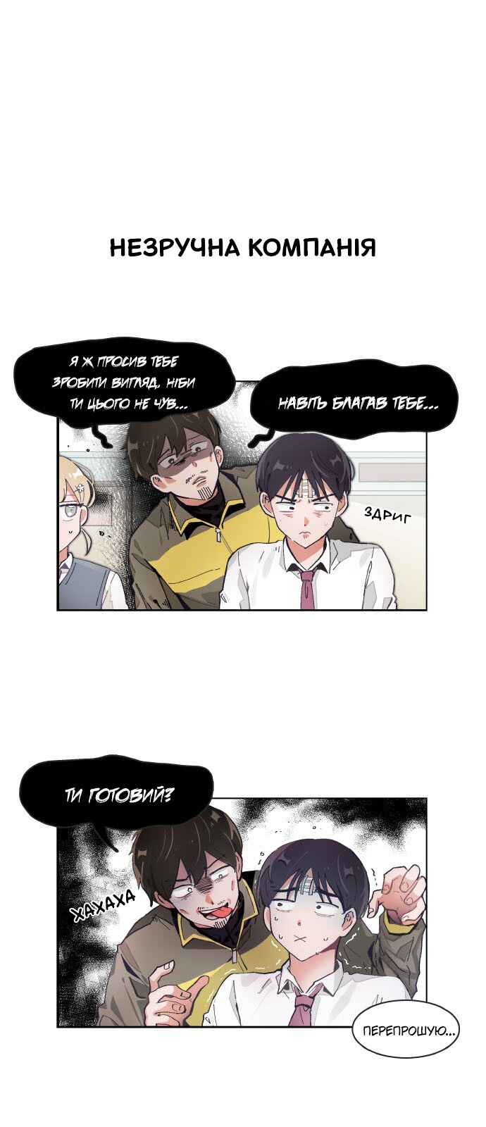 I Only Want to Beat You Chapter 72 - Page 1