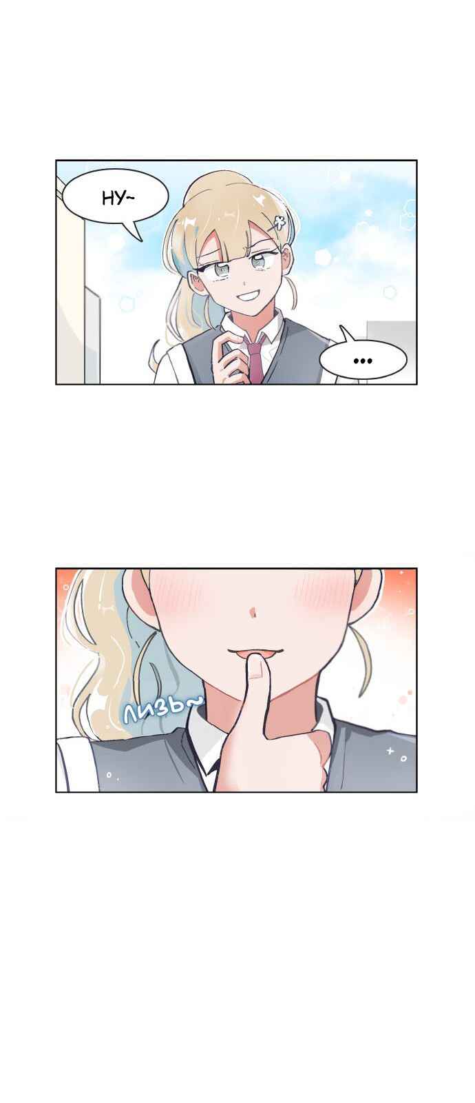 I Only Want to Beat You Chapter 72 - Page 10