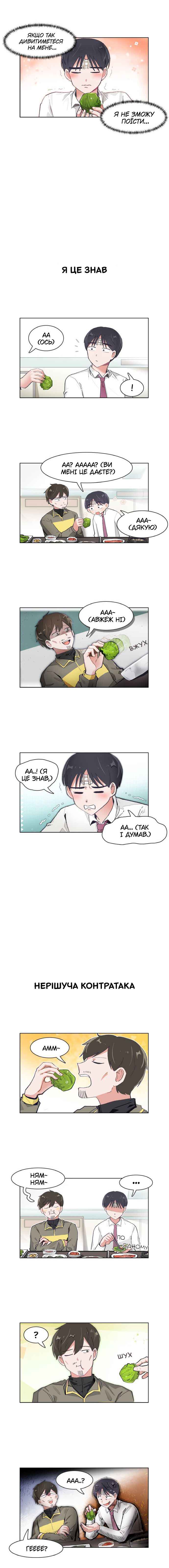 I Only Want to Beat You Chapter 72 - Page 4