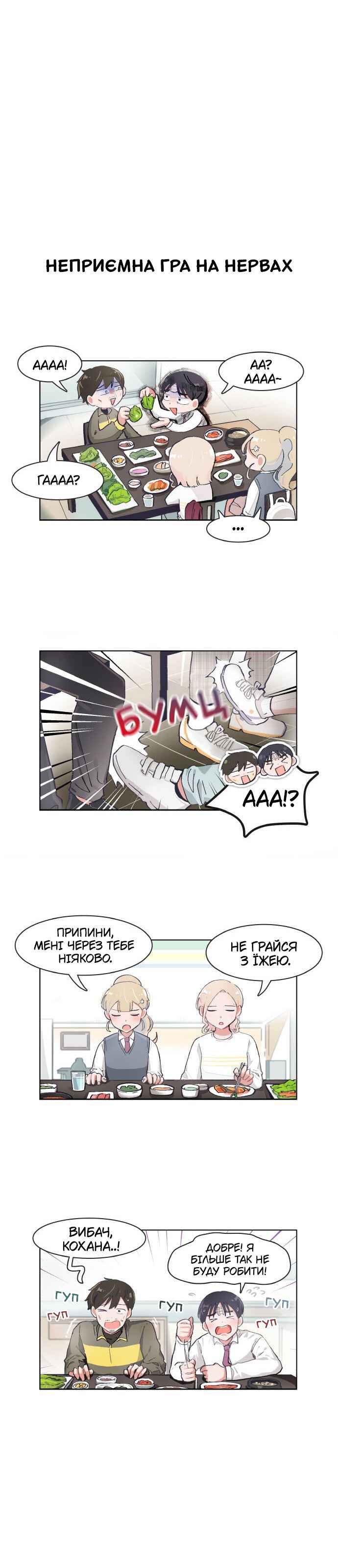 I Only Want to Beat You Chapter 72 - Page 5