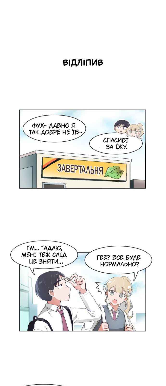 I Only Want to Beat You Chapter 72 - Page 6