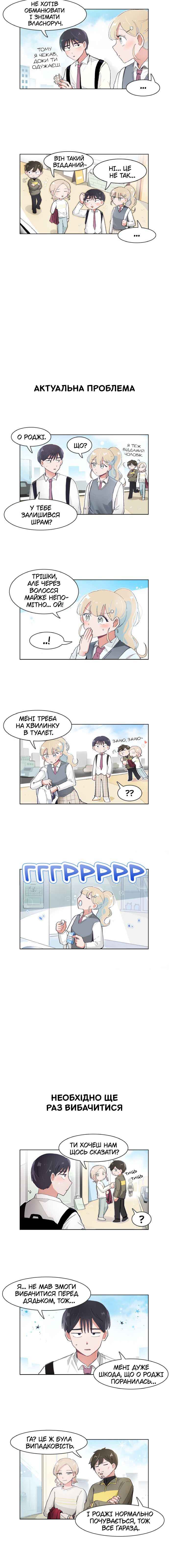 I Only Want to Beat You Chapter 72 - Page 7