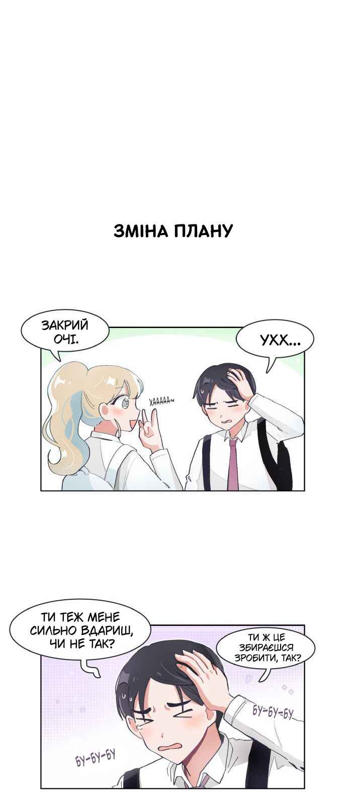 I Only Want to Beat You Chapter 72 - Page 9