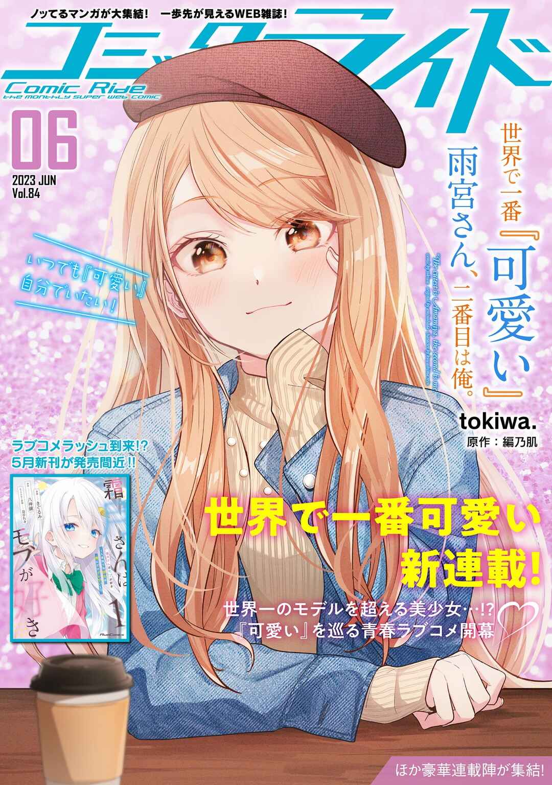 Sekai de Ichiban "Kawaii" Amamiya-san, Nibanme wa Ore Chapter 5 - Page 1