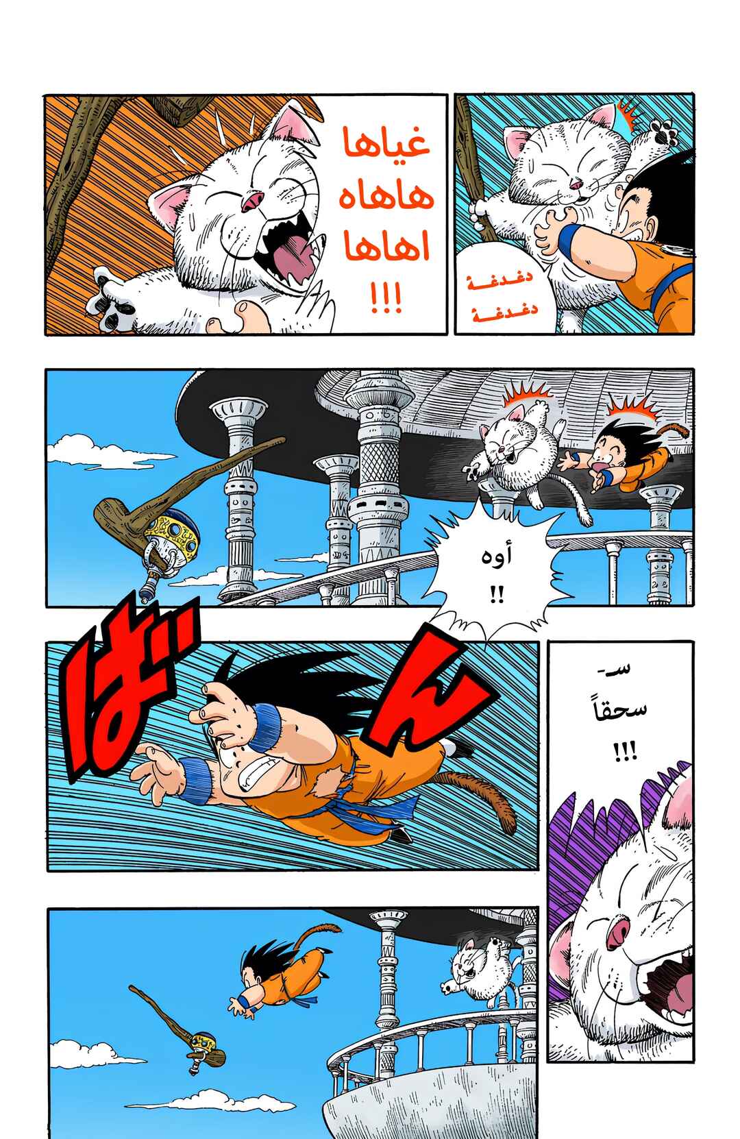 Dragon Ball (Official Colored) Chapter 89 - Page 12