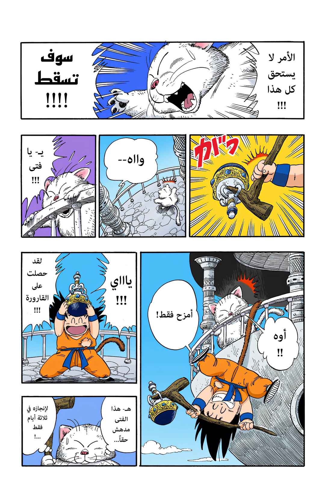 Dragon Ball (Official Colored) Chapter 89 - Page 13