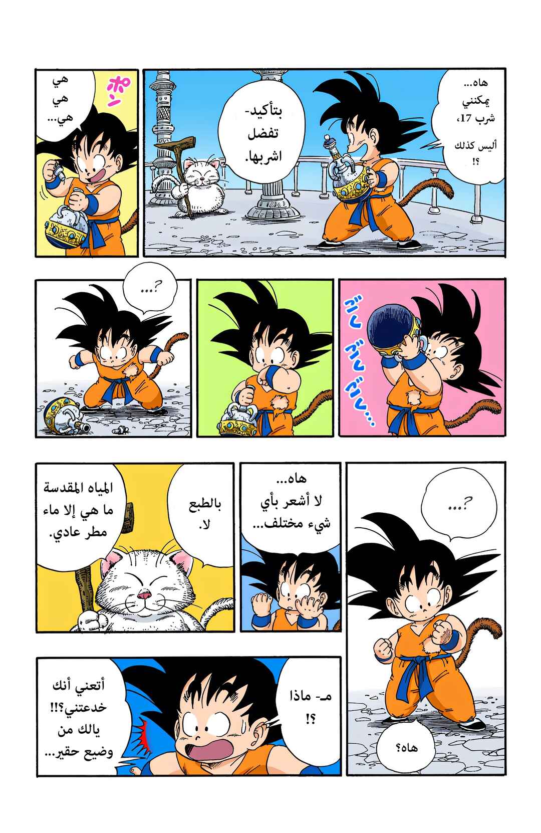 Dragon Ball (Official Colored) Chapter 89 - Page 14