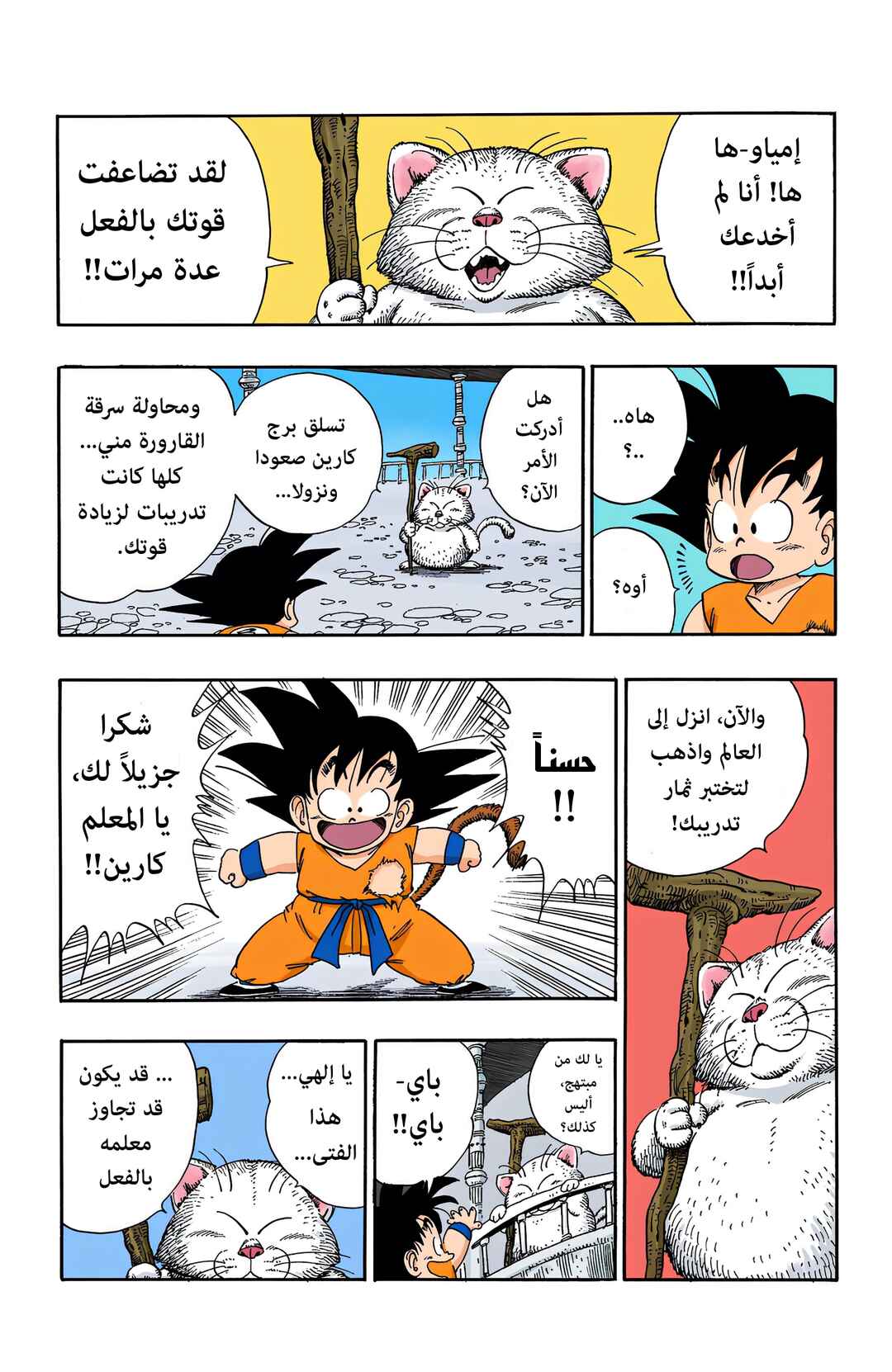 Dragon Ball (Official Colored) Chapter 89 - Page 15