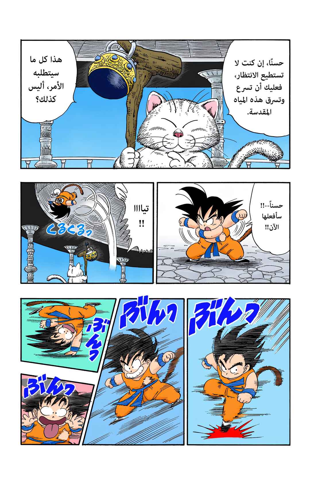 Dragon Ball (Official Colored) Chapter 89 - Page 3