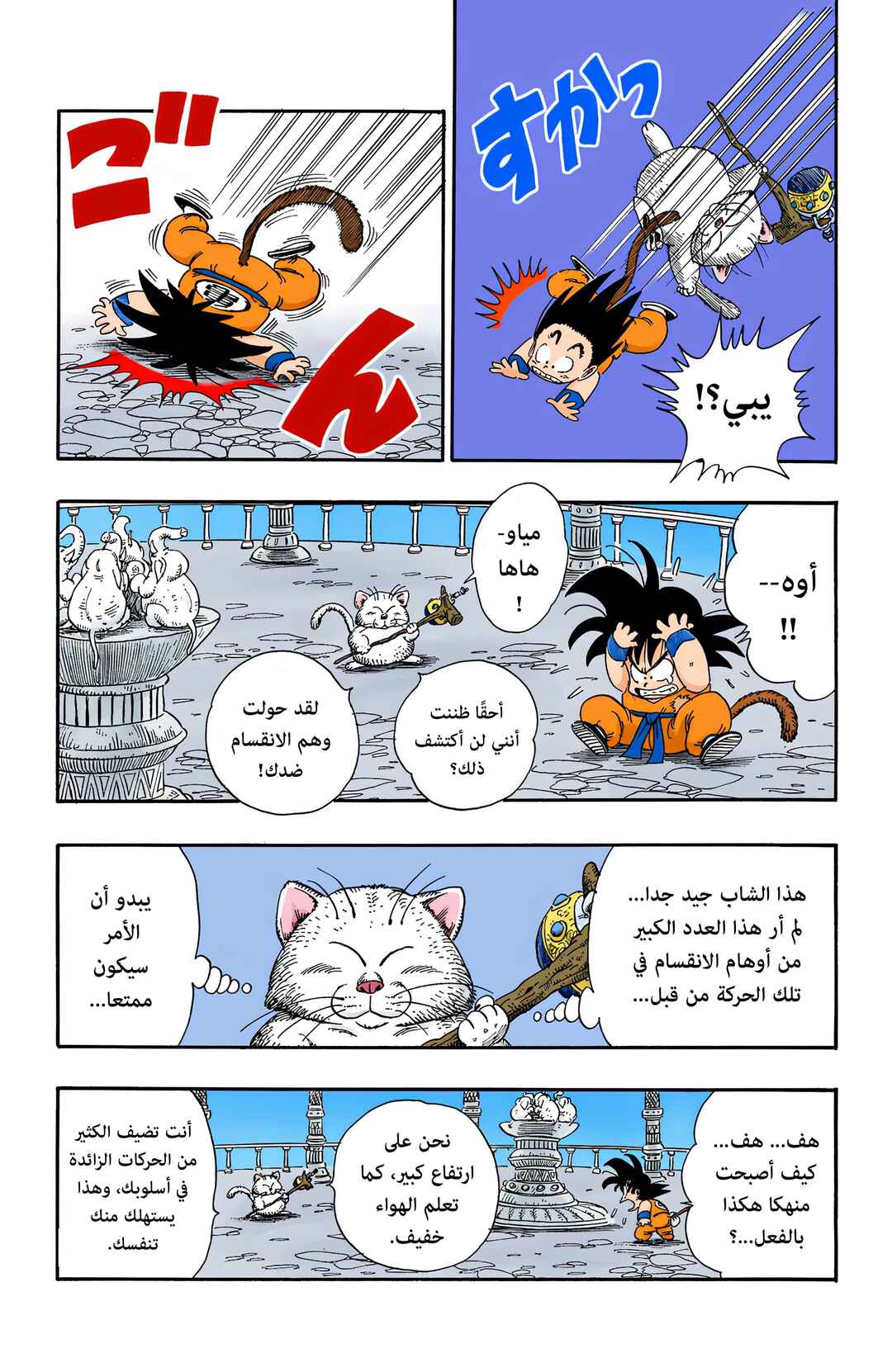 Dragon Ball (Official Colored) Chapter 89 - Page 5