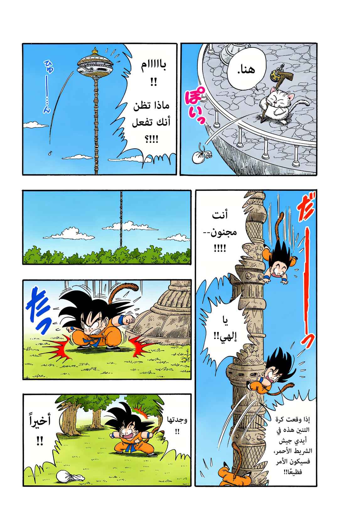 Dragon Ball (Official Colored) Chapter 89 - Page 7