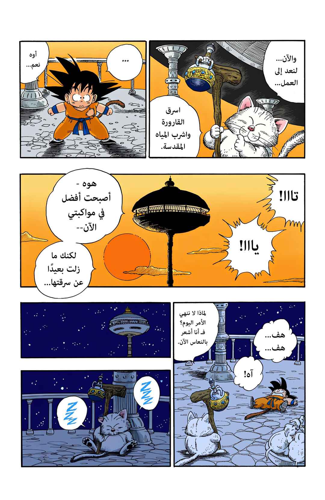 Dragon Ball (Official Colored) Chapter 89 - Page 9