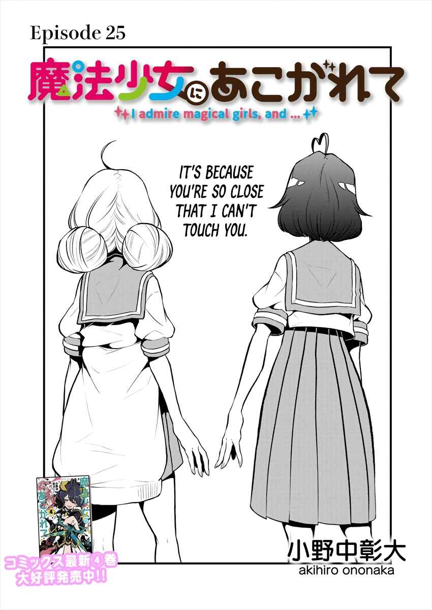 Mahou Shoujo ni Akogarete Chapter 25 - Page 5