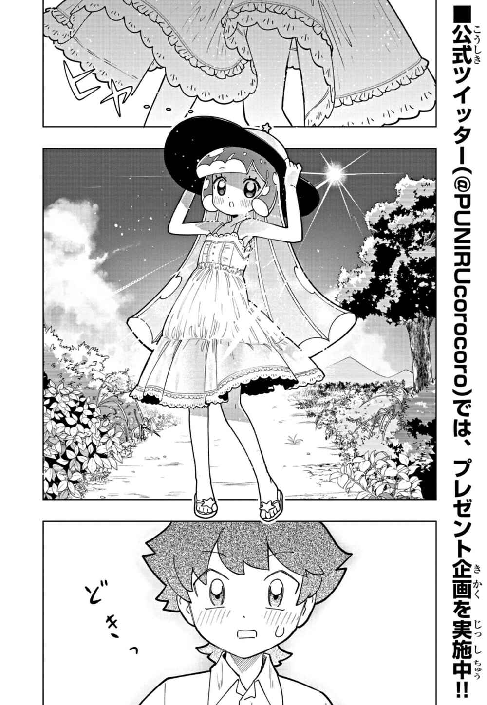Puniru wa Kawaii Slime Chapter 17 - Page 4