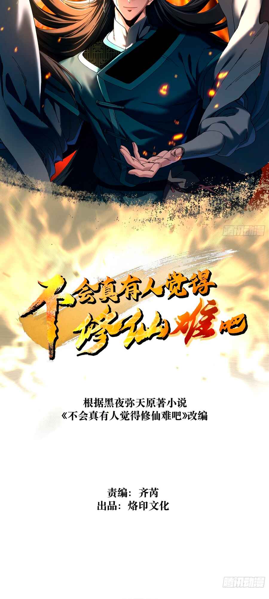 Bú Huì Zhēn Yǒurén Juéde Xiūxiān Nán Ba Chapter 30 - Page 2