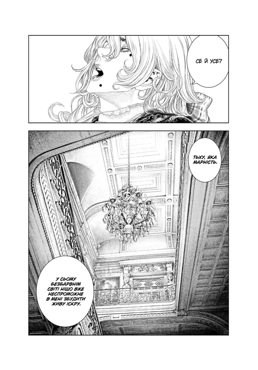 Innocent Chapter 56 - Page 9