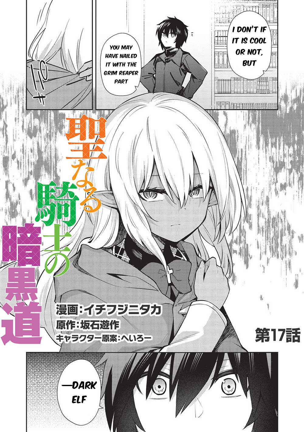 Seinaru Kishi no Ankokudou Chapter 17 - Page 4
